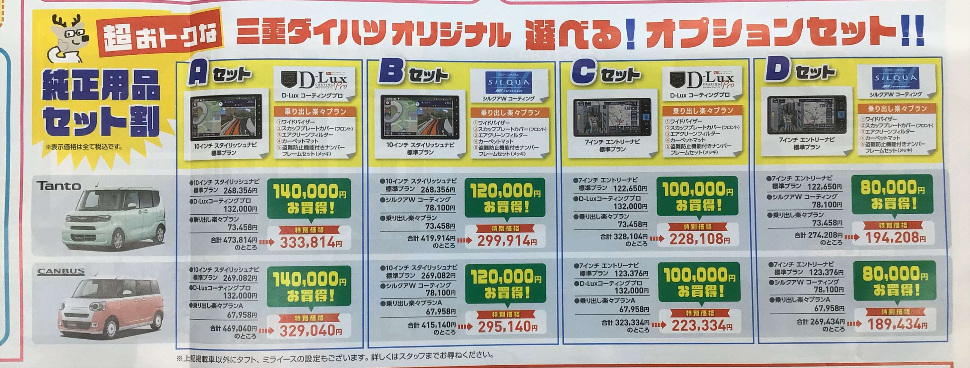 初売りサキドリフェア🎄🔔 | 三重ダイハツ販売株式会社